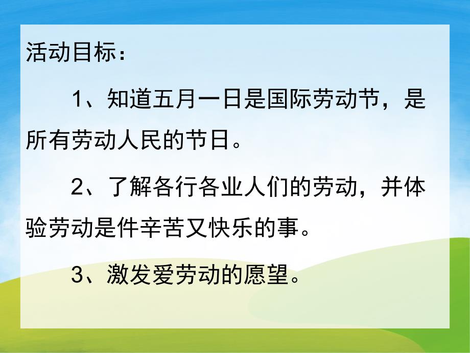 大班《五一劳动节》PPT课件教案PPT课件.pptx_第2页