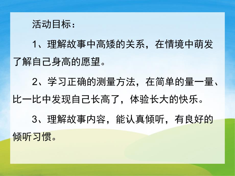 小熊想长高PPT课件教案高清图片PPT课件.pptx_第2页