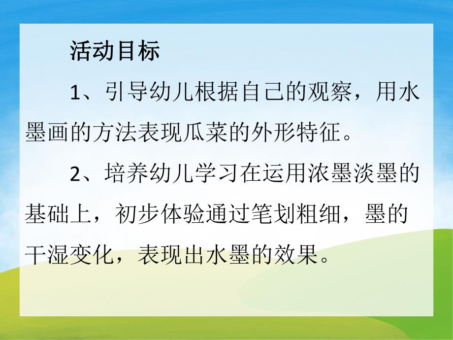 大班美术《黄瓜和西瓜》PPT课件教案PPT课件.pptx_第2页