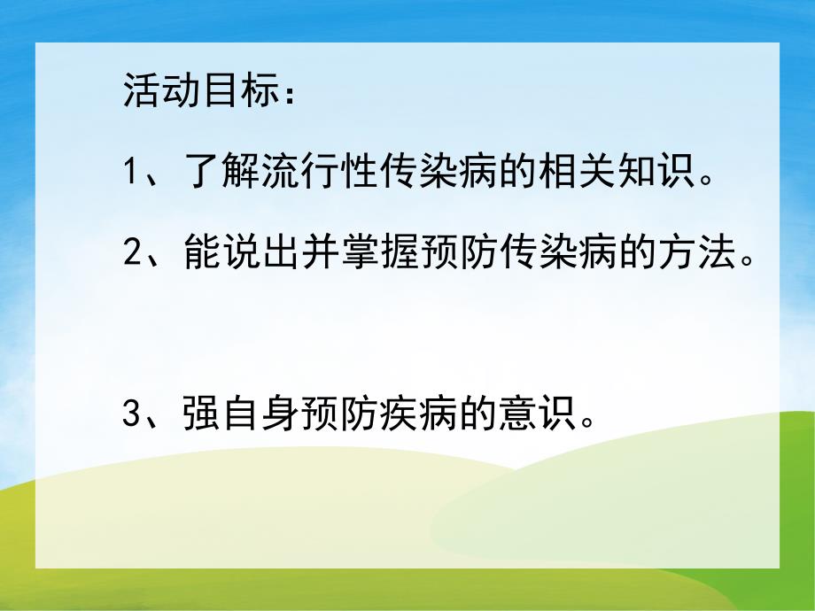 大班健康《预防疾病》PPT课件教案PPT课件.pptx_第2页