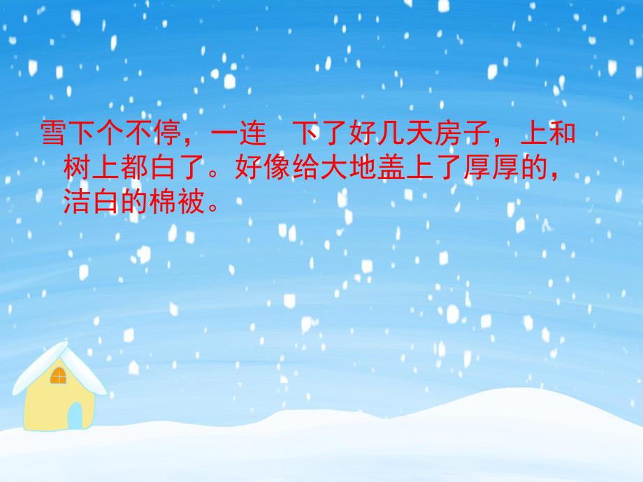 学前班语言《雪孩子》PPT课件教案PPT课件.pptx_第3页