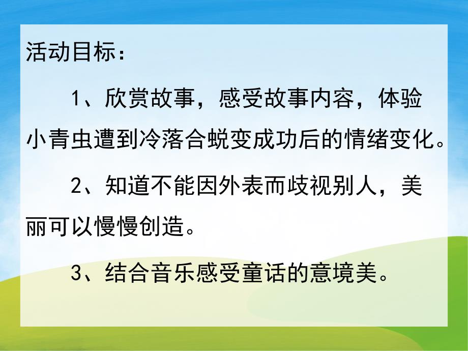 中班语言《小青虫的梦》PPT课件教案音效PPT课件.pptx_第2页