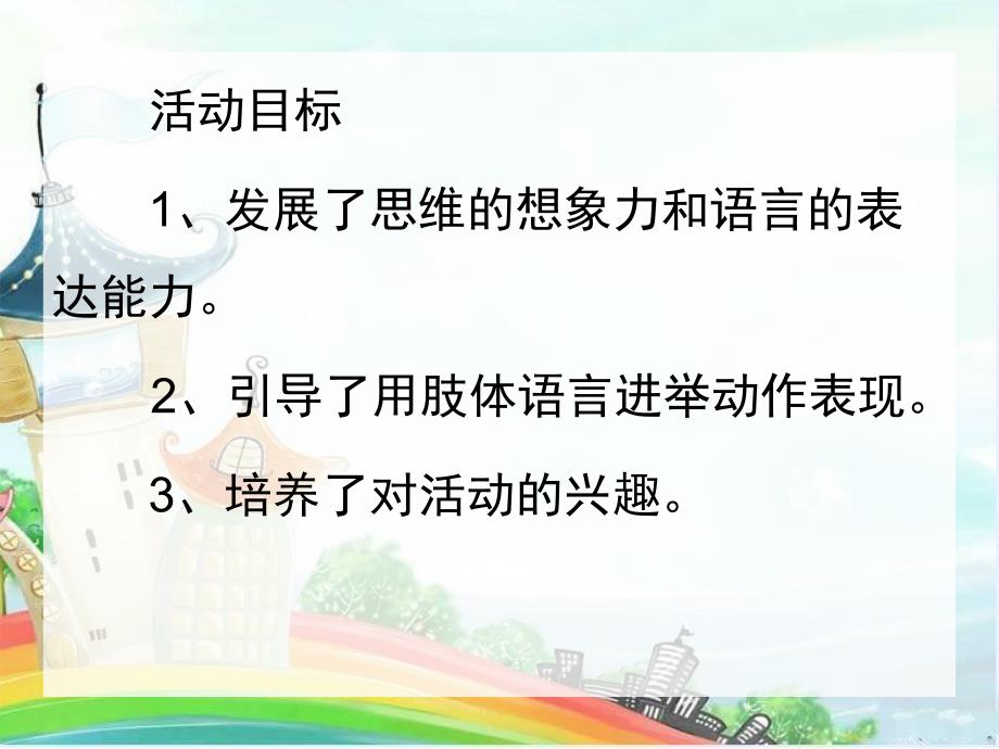 小班主题《可爱的小动物》PPT课件教案小班主题环境创设与实施.pptx_第2页