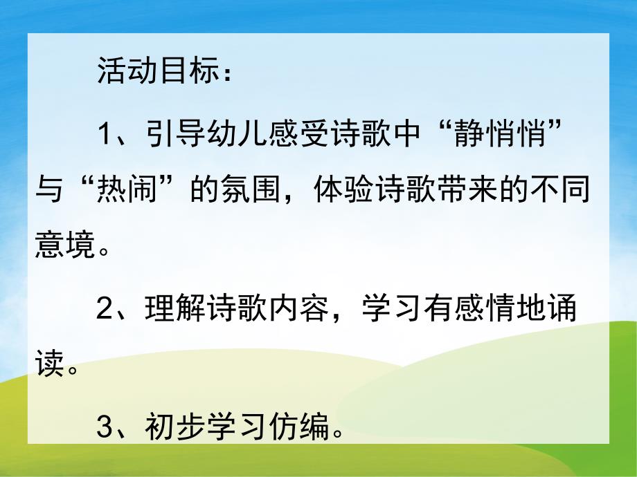 太阳和月亮PPT课件教案图片PPT课件.pptx_第2页