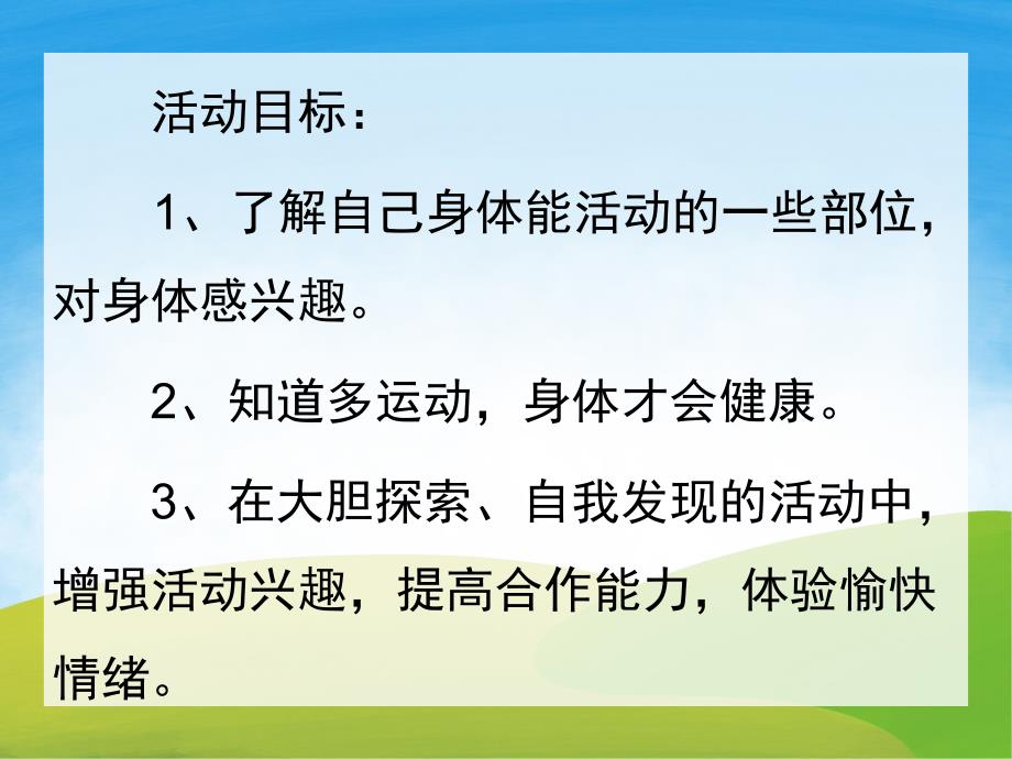 大班健康《我们的身体》PPT课件教案PPT课件.pptx_第2页