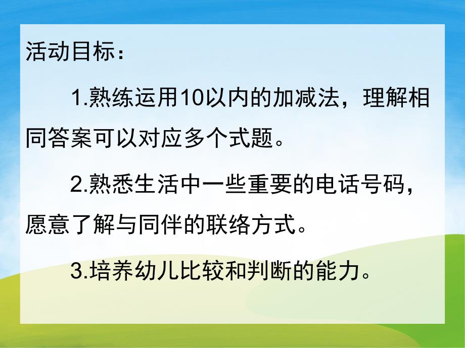 大班数学《10以内加减法》PPT课件教案PPT课件.pptx_第2页