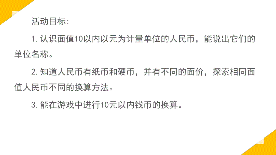 大班社会《我会算钱》PPT课件教案大班人民币PPT.pptx_第2页