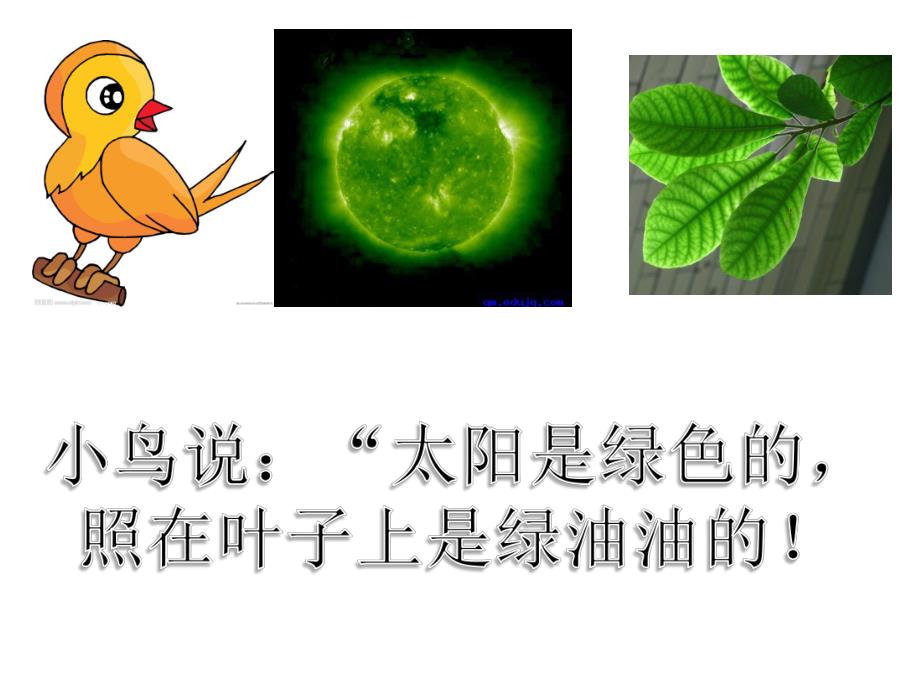 小班散文《太阳的颜色》PPT课件教案小班散文：太阳的颜色.pptx_第2页