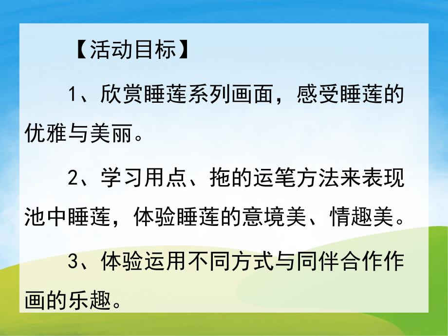 中班美术水粉画《睡莲》PPT课件教案PPT课件.pptx_第2页