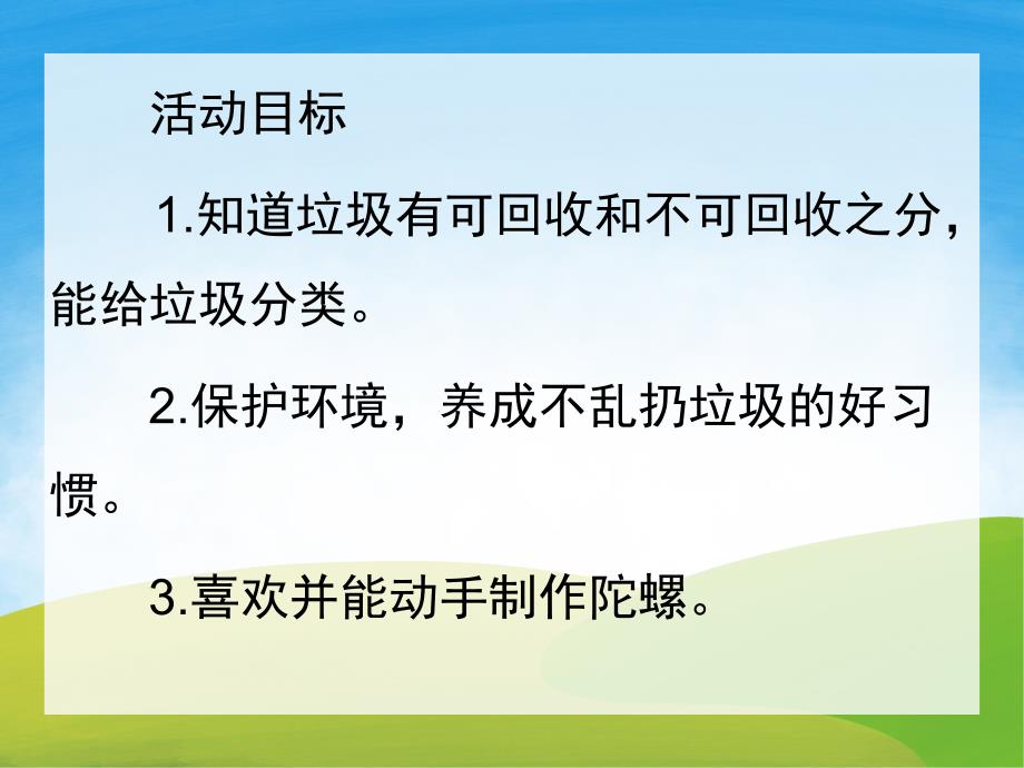 大班社会《垃圾分类》PPT课件教案PPT课件.pptx_第2页