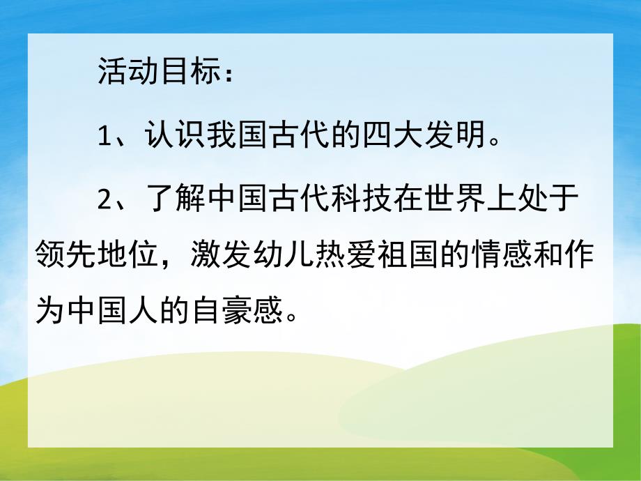 大班科学活动《四大发明》PPT课件教案PPT课件.pptx_第2页