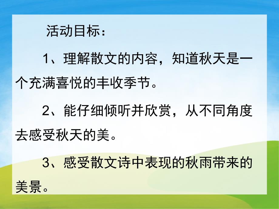 大班语言活动《天的雨》PPT课件教案配音PPT课件.pptx_第2页