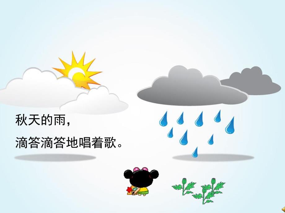 大班语言活动《天的雨》PPT课件教案配音PPT课件.pptx_第3页