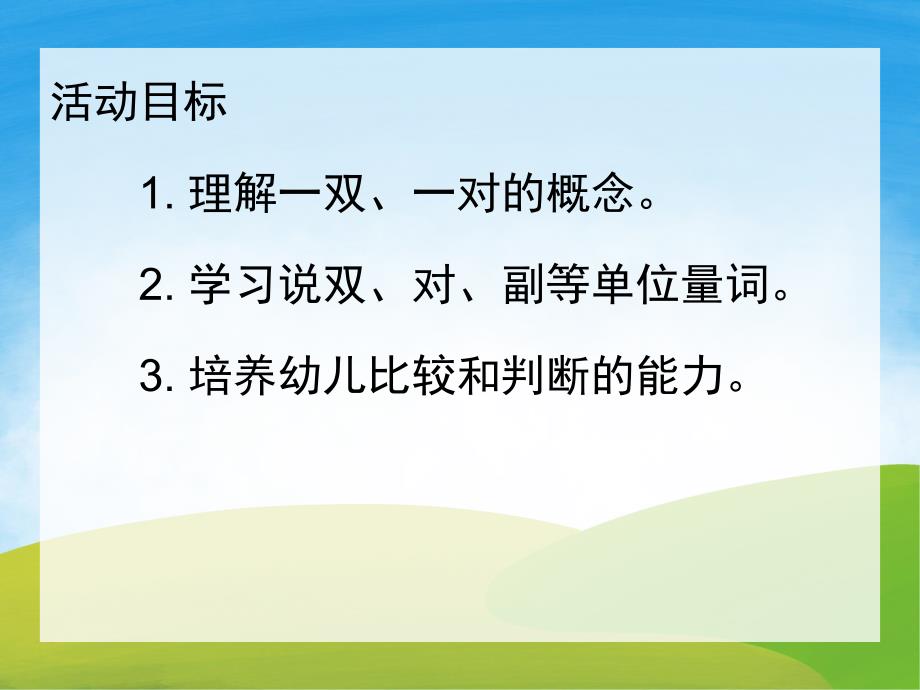 中班语言《双双对对》PPT课件教案PPT课件.pptx_第2页