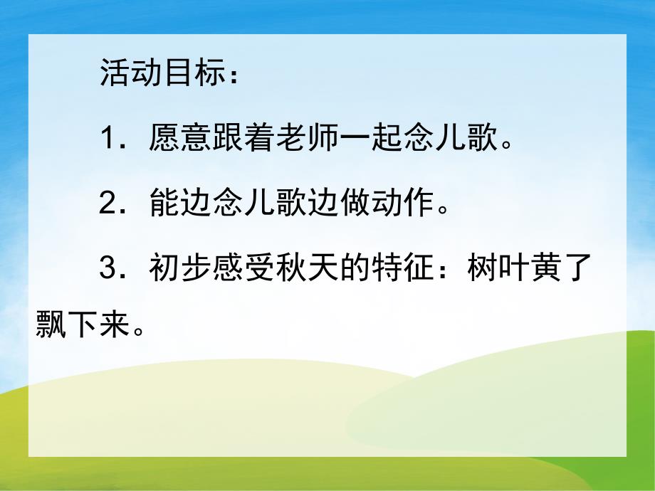 小树叶飘呀飘PPT课件教案图片PPT课件.pptx_第2页