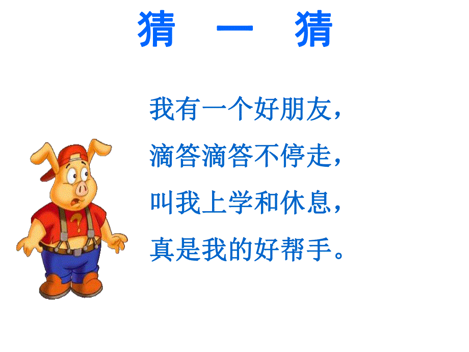 大班数学《认识时间》PPT课件教案幼儿园大班认识时间课件.pptx_第2页