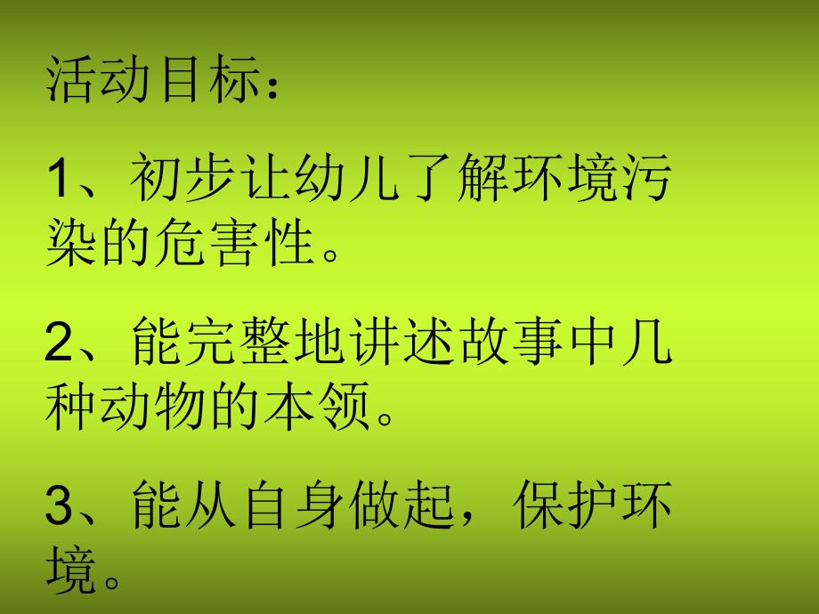 大班语言《地球招聘会》PPT课件教案大班《地球招聘会》.pptx_第2页