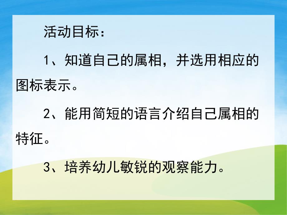 小班社会《我的属相》PPT课件教案PPT课件.pptx_第2页