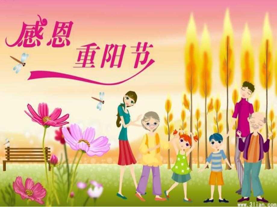 中班节日《重阳节》PPT课件幼儿园重阳节教育课件.pptx_第2页