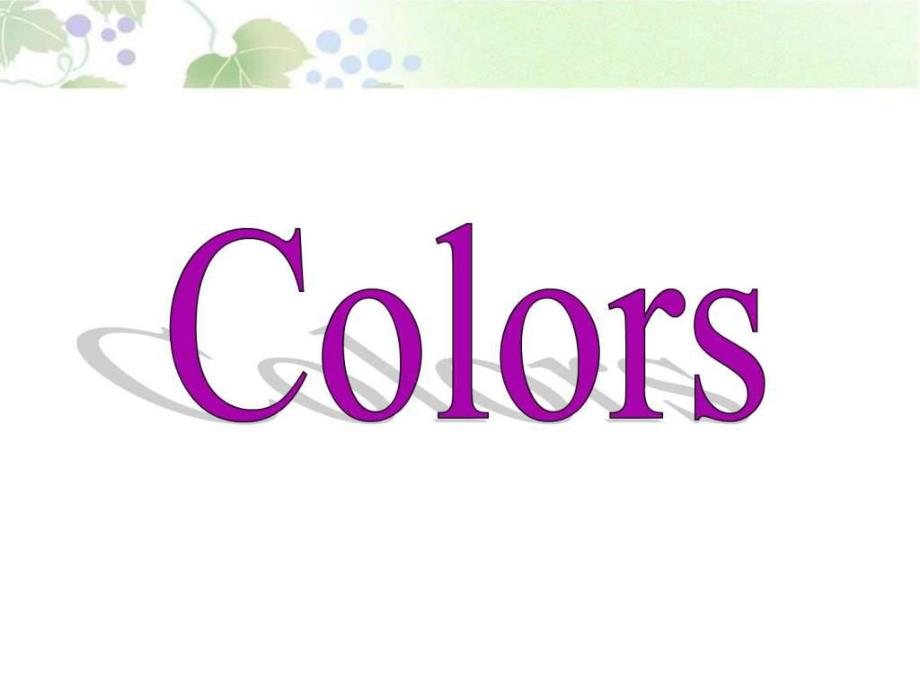 大班音乐《颜色Colors》PPT课件幼儿园教学-颜色C.pptx_第1页