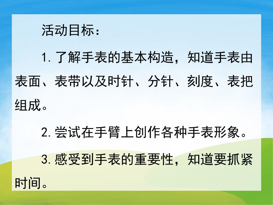 中班美术《花样手表》PPT课件教案PPT课件.pptx_第2页