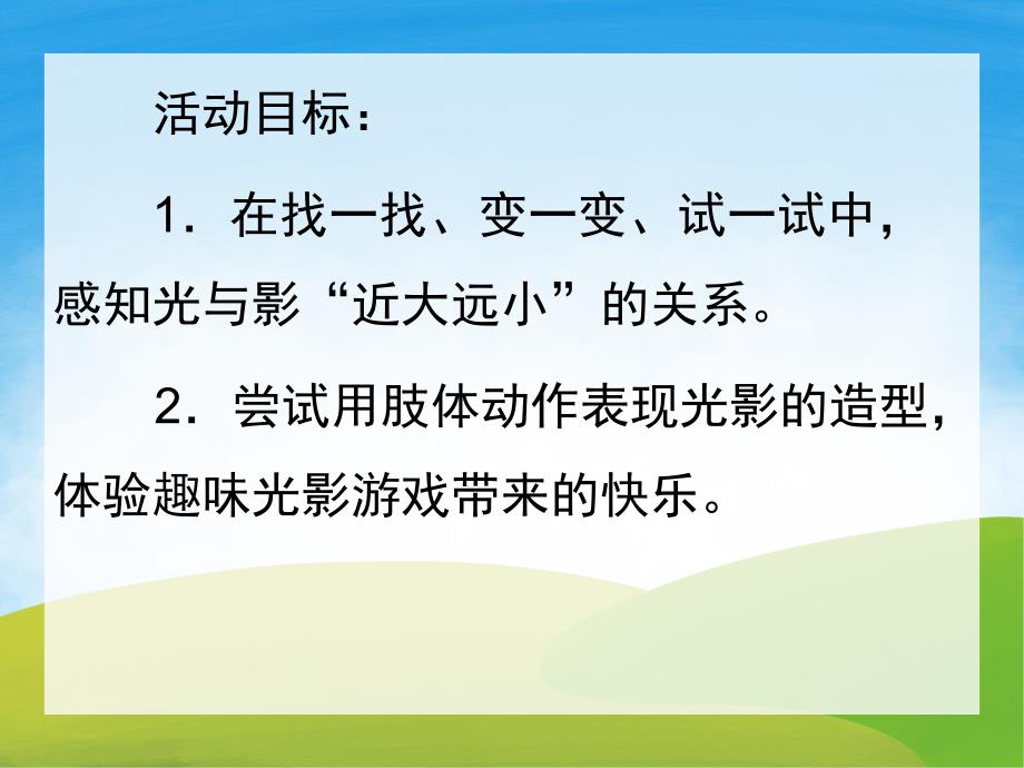 大班科学《有趣的影子》PPT课件教案PPT课件.pptx_第2页