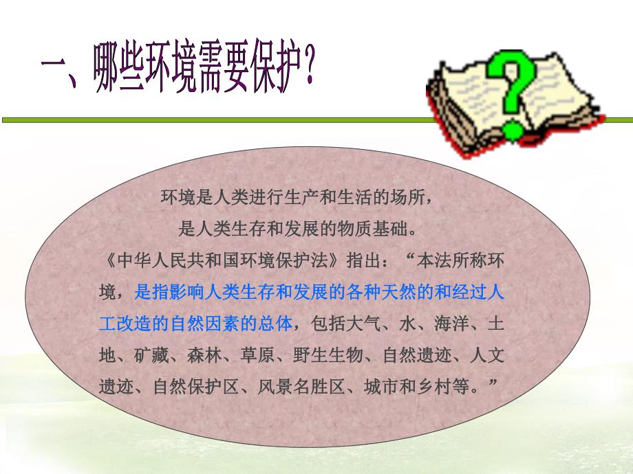 学前班活动《环保小达人》PPT课件环保小达人设计.pptx_第2页