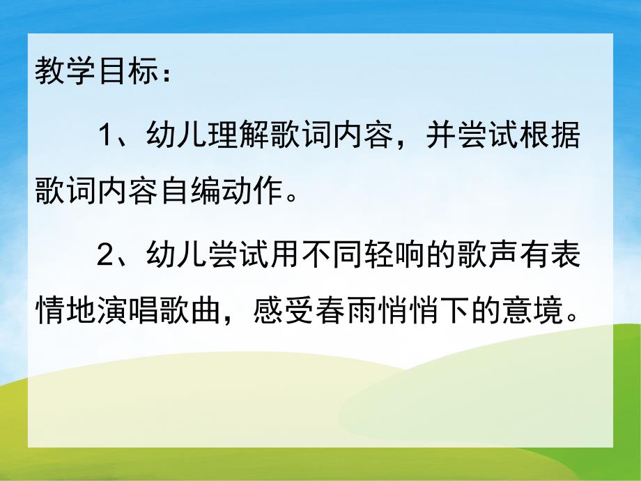 中班音乐《春雨沙沙沙》PPT课件教案音频视频PPT课件.pptx_第2页