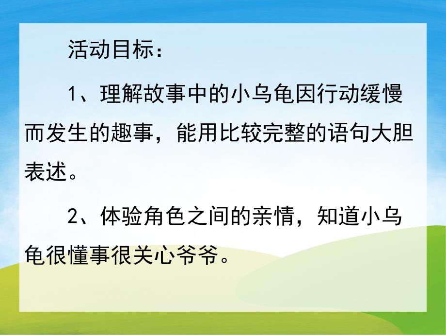 中班语言《小乌龟看爷爷》PPT课件教案配音音乐PPT课件.pptx_第2页