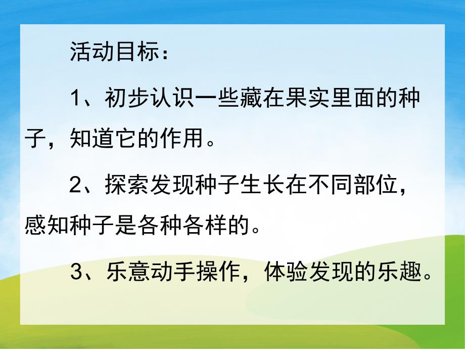 大班科学《种子藏在哪里》PPT课件教案PPT课件.pptx_第2页