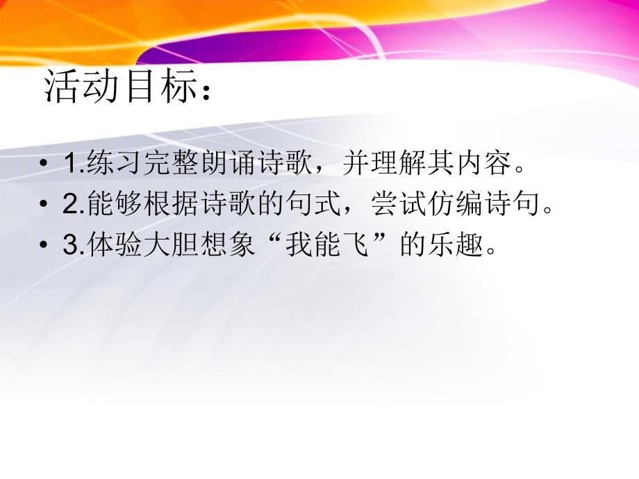 中班语言课件《如果我能飞》PPT课件教案中班语言《如果我能飞》课件.pptx_第2页