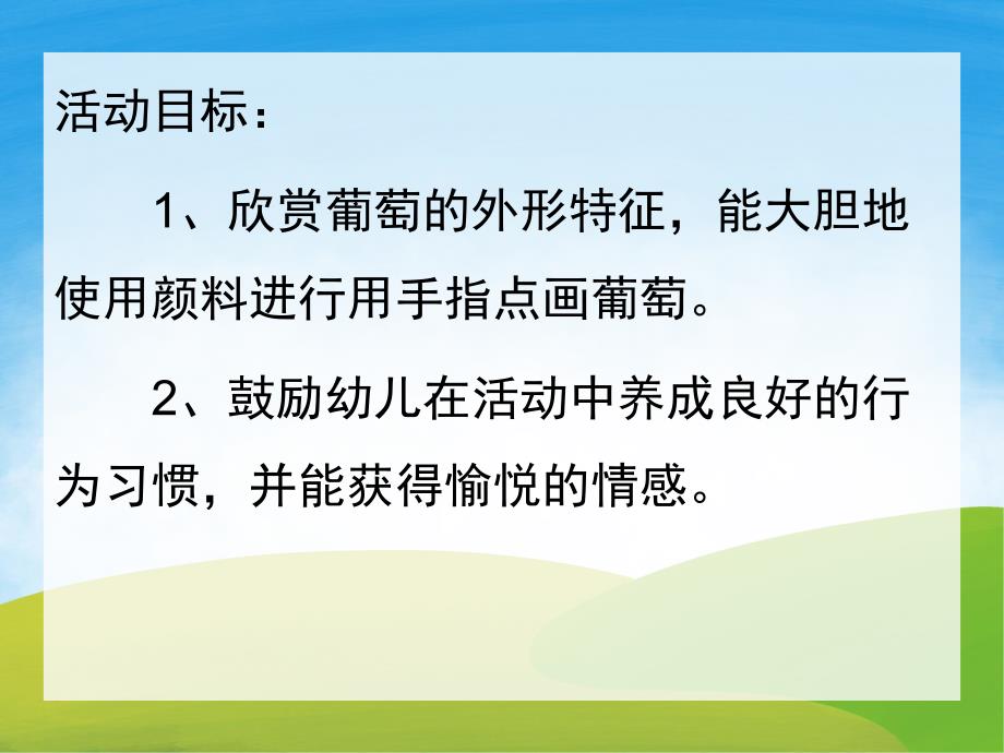 中班美术课件《葡萄熟了》PPT课件教案PPT课件.pptx_第2页