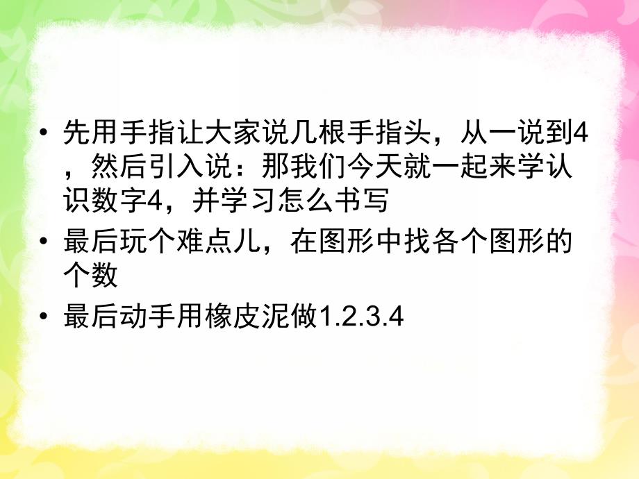 小班数学活动《认识数字4》PPT课件教案幼儿园小班：认识数字.pptx_第2页