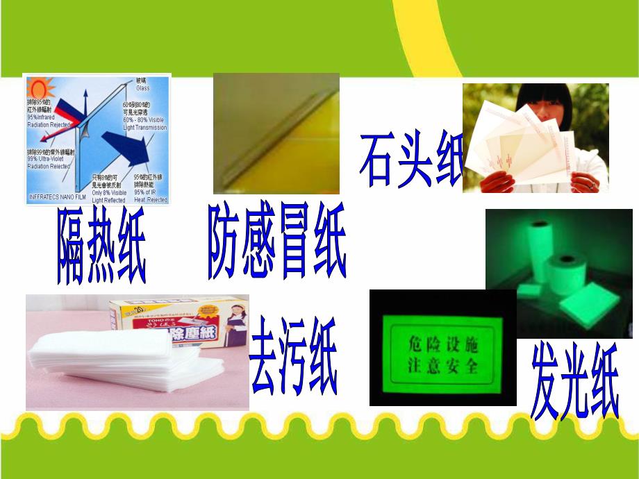 大班科学《神奇的纸》PPT课件教案大班科学：神奇的纸.pptx_第3页