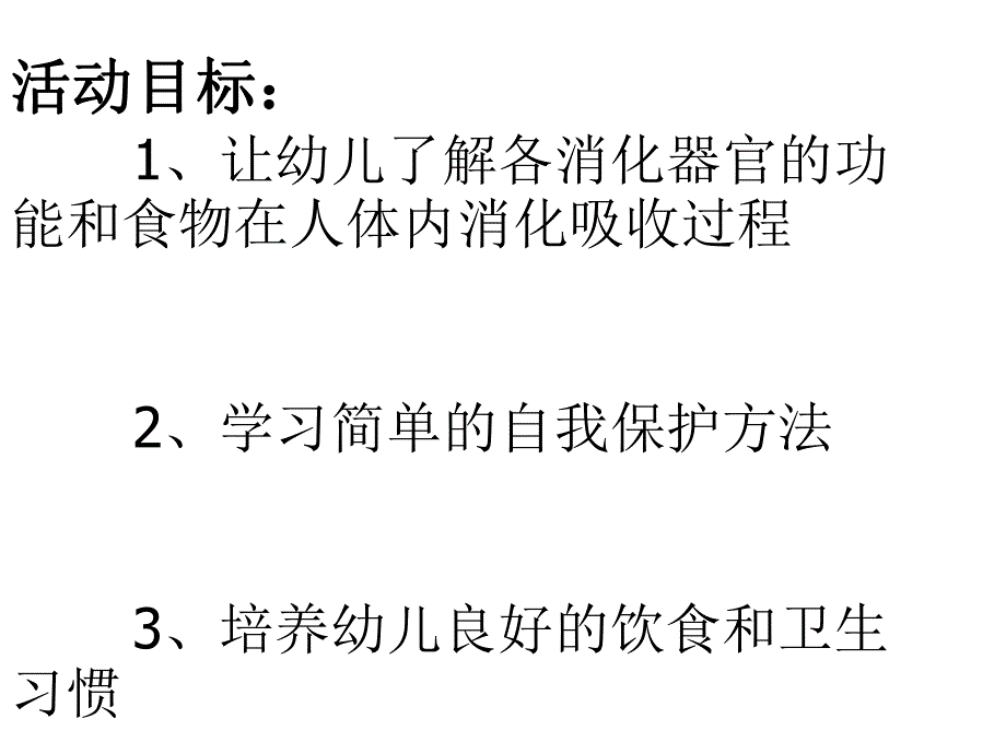 大班科学《食物在体内旅行》PPT课件教案食物在体内旅行--幼儿园课件.pptx_第2页