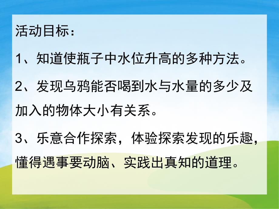 大班语言活动《乌鸦喝水》PPT课件教案PPT课件.pptx_第2页