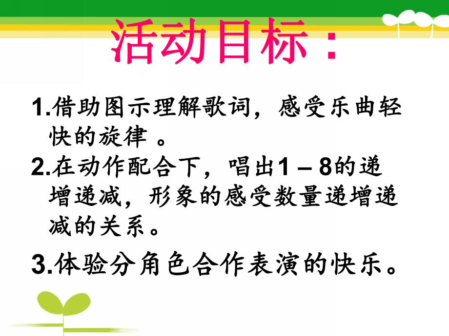 大班音乐活动《鸭子上桥》PPT课件教案歌曲大班音乐活动《鸭子上桥》.pptx_第2页