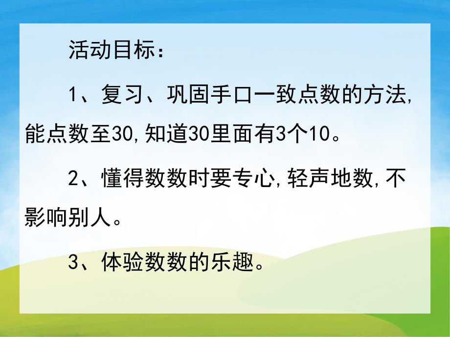 大班数学《帮妈妈数鸡蛋》PPT课件教案PPT课件.pptx_第2页