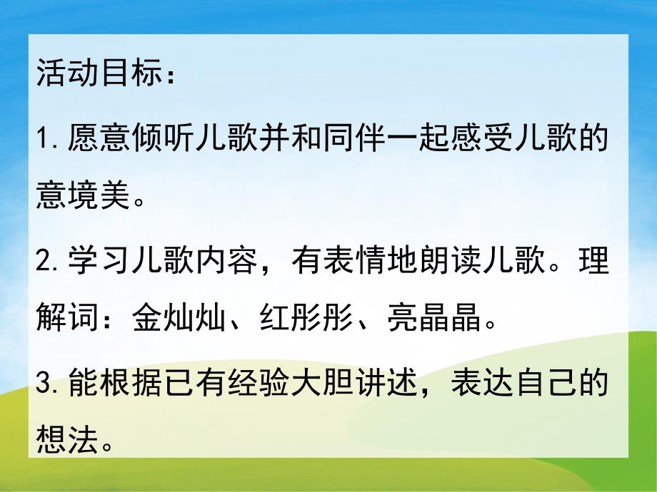 中班语言《青蛙给星星打电话》PPT课件教案PPT课件.pptx_第2页