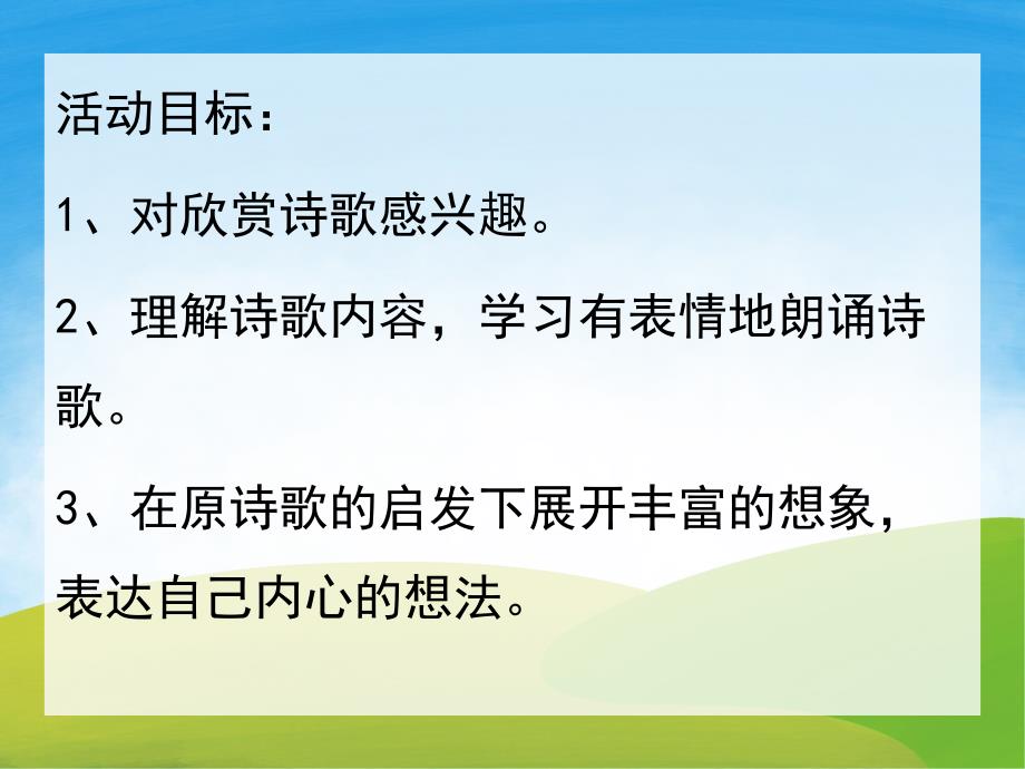 大班语言诗歌《如果我是一片雪花》PPT课件教案PPT课件.pptx_第2页