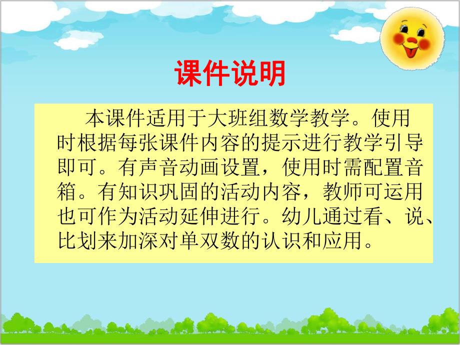 单双数PPT课件教案图片大班认识10以内单双数.pptx_第2页