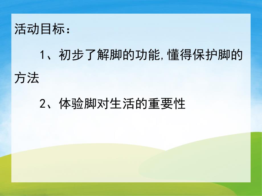 小班健康《保护小脚》PPT课件教案PPT课件.pptx_第2页