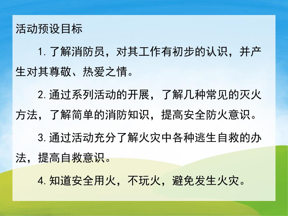 大班美术《我是小小消防员》PPT课件教案PPT课件.pptx_第2页