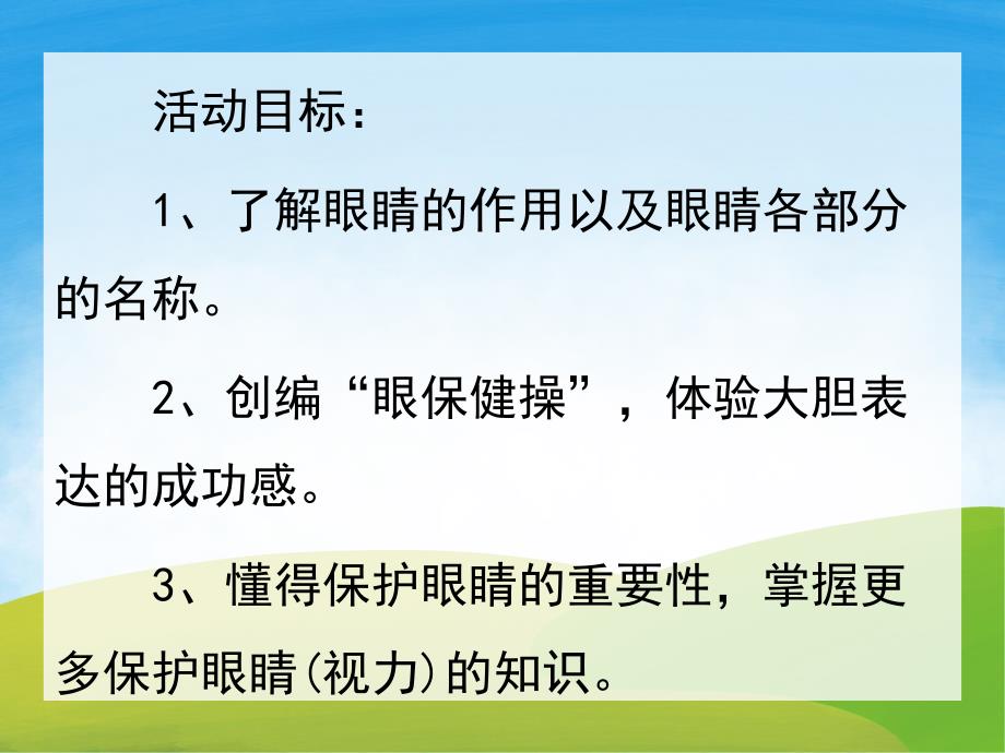 大班健康《眼睛的秘密》PPT课件教案PPT课件.pptx_第2页