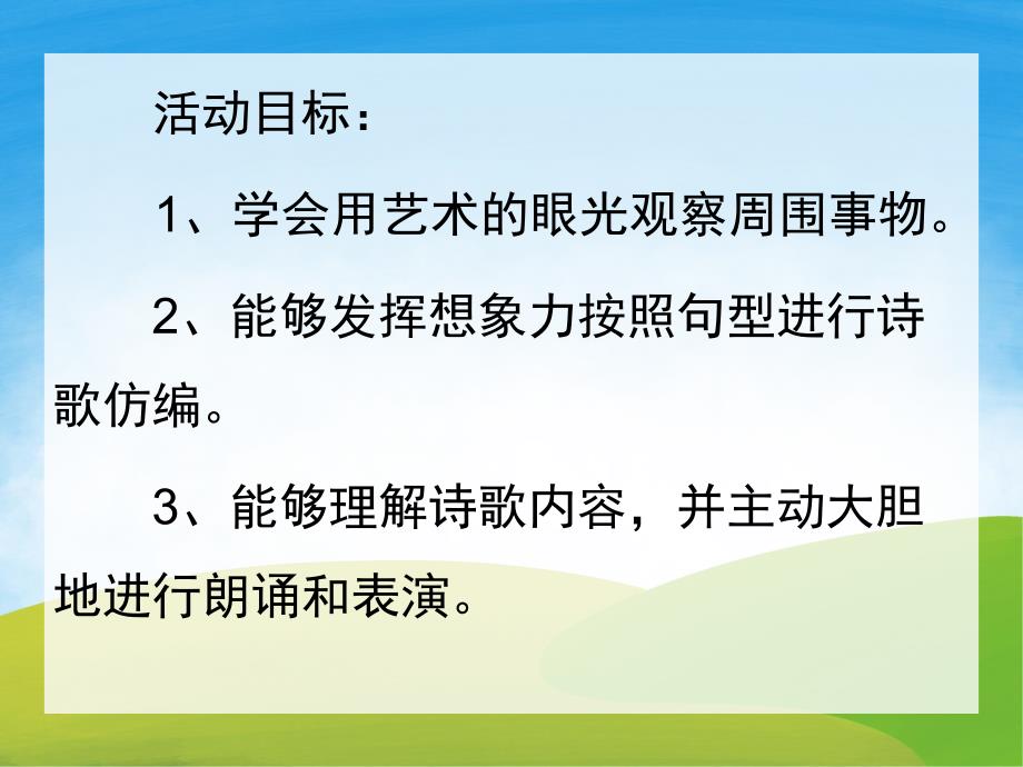 中班语言诗歌《伞》PPT课件教案PPT课件.pptx_第2页