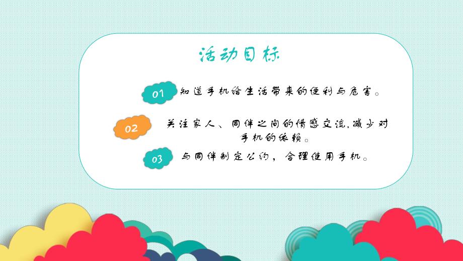 大班社会《和手机做朋友》大班社会《和手机做朋友》微课件.pptx_第3页