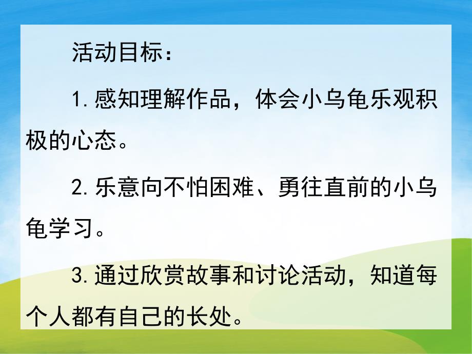 中班语言《小乌龟找工作》PPT课件教案PPT课件.pptx_第2页