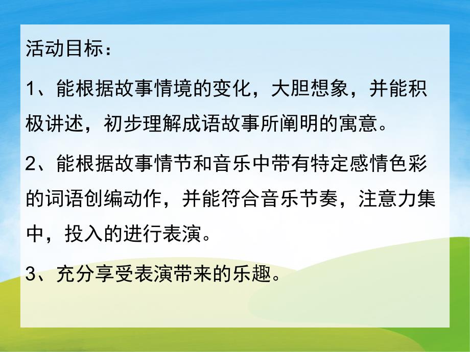 大班语言成语故事《拔苗助长》PPT课件教案录音音乐PPT课件.pptx_第2页