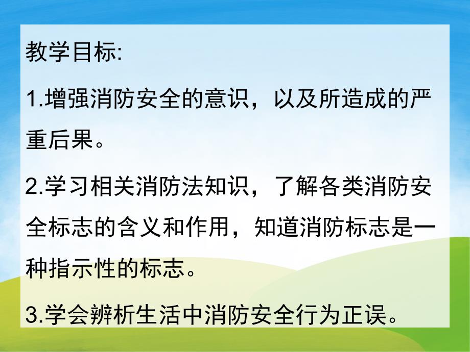 大班安全《认识消防器材》PPT课件教案PPT课件.pptx_第2页