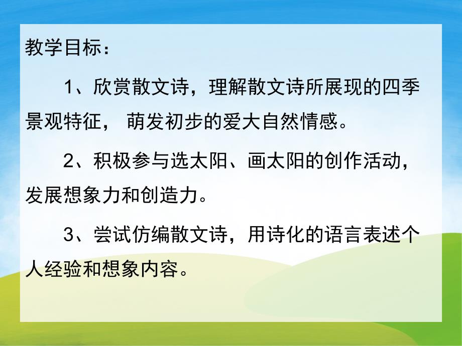 大班语言《4个太阳》PPT课件教案PPT课件.pptx_第2页